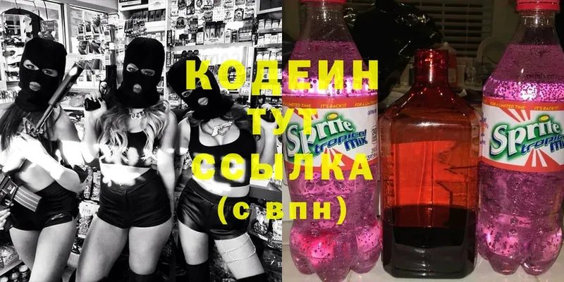 Кодеиновый сироп Lean Purple Drank  hydra рабочий сайт  Сорск  цена  