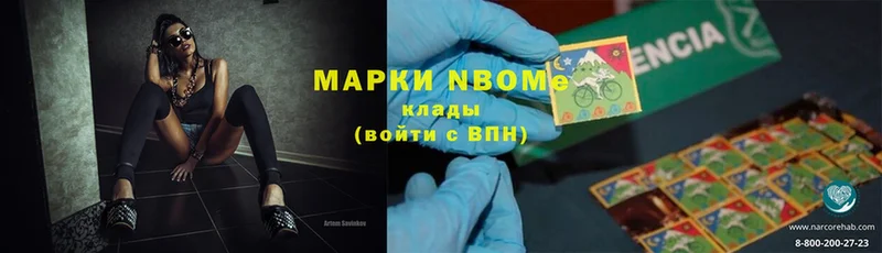 Марки NBOMe 1,8мг  Сорск 